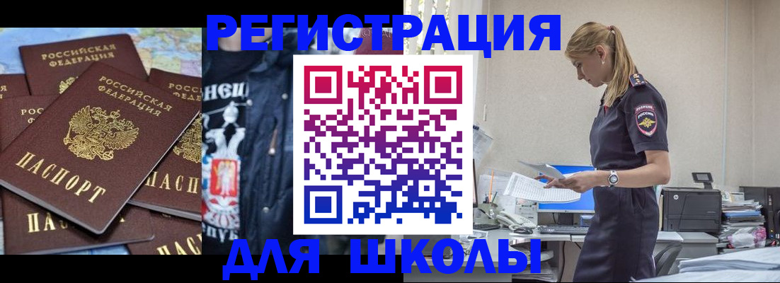 регистрация для школы в Марий Эл